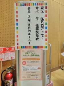 元気アップサポーター情報交換会❗❗