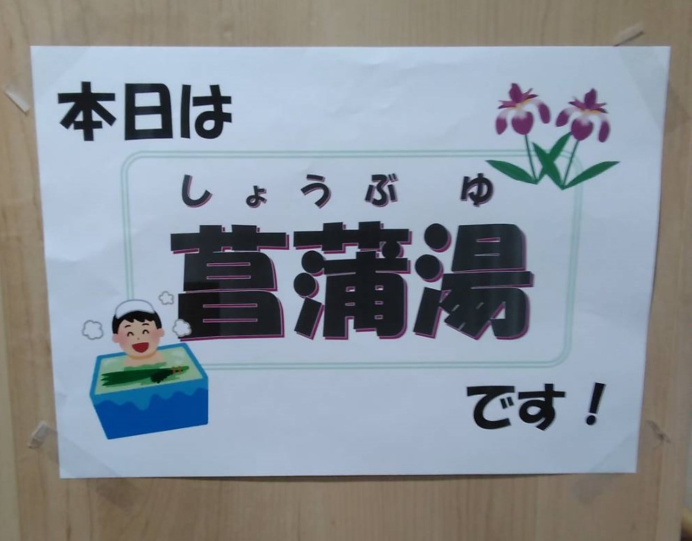 （小多機）端午の節句🎏