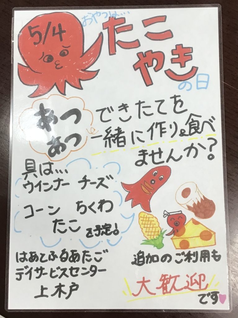5月の上木戸は盛りだくさん
