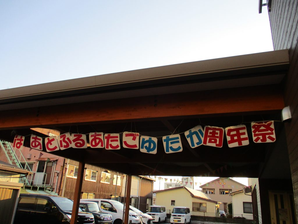 ゆたか周年祭まで残り5日☺