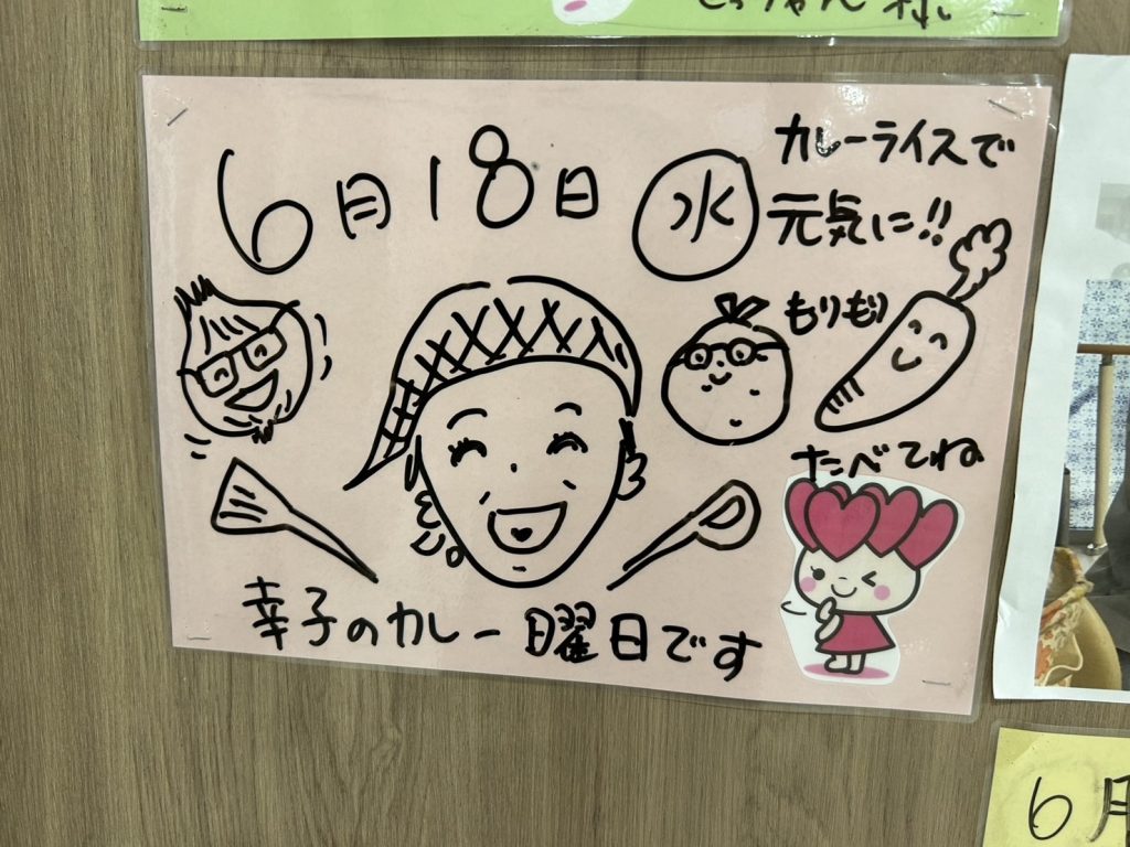 幸子のカレー🍛💖上木戸デイ