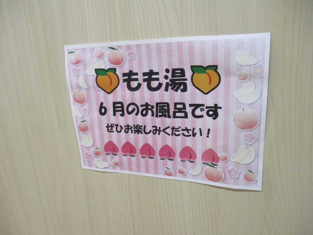 6月のお風呂は桃湯です🍑