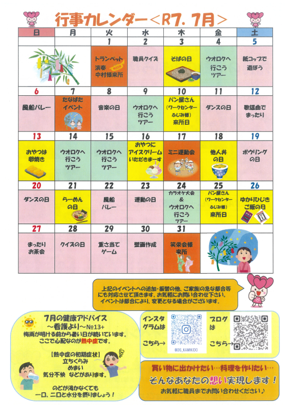 ☆7月の行事カレンダーです☆