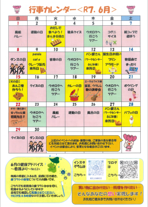 ６月の予定です(^^)!上木戸デイ