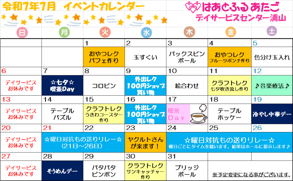 7月のイベント情報と壁面☆彡