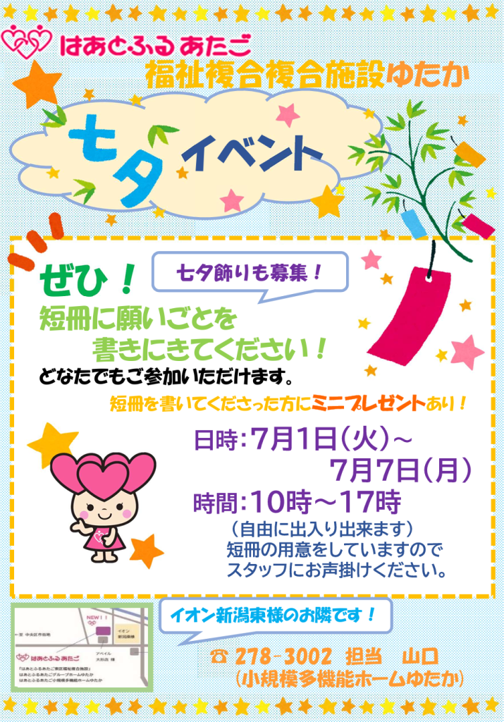 七夕イベントのご案内🎋