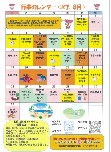 8月の行事予定です。