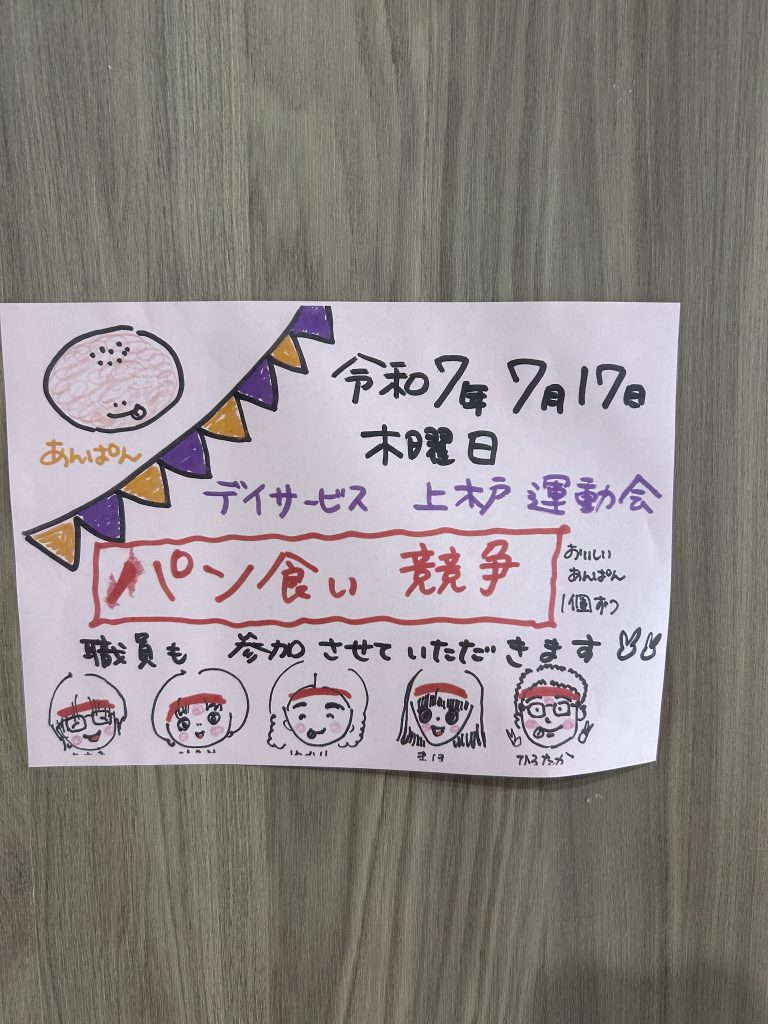 プチ運動会🚩上木戸デイ