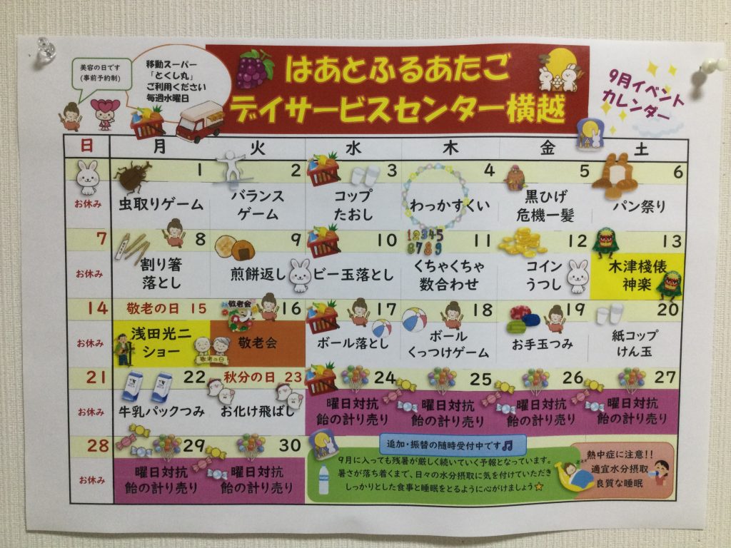 9月です❕