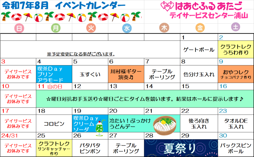 8月のイベント情報と壁面☆彡