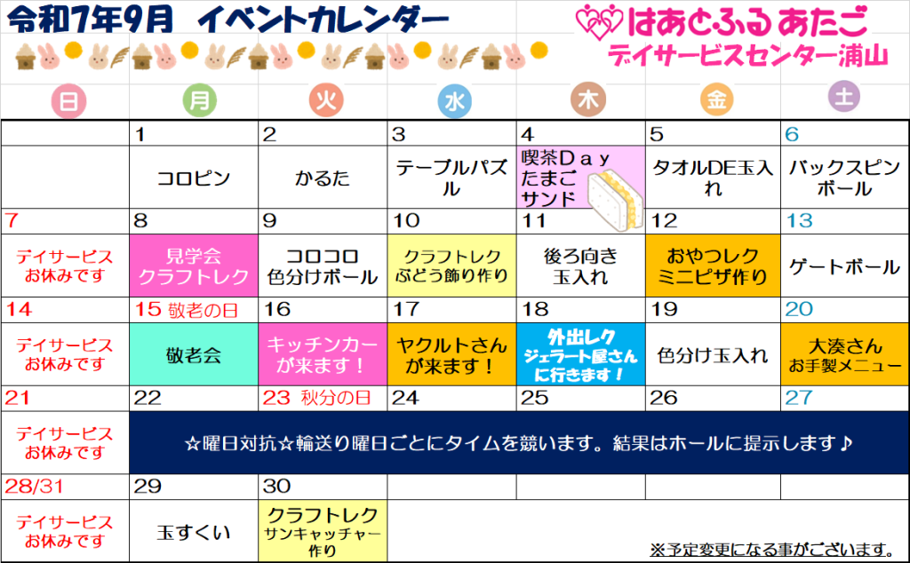 9月のイベント情報☆