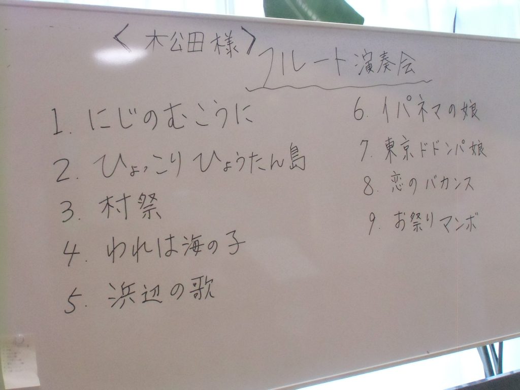 今日の演奏会は・・・