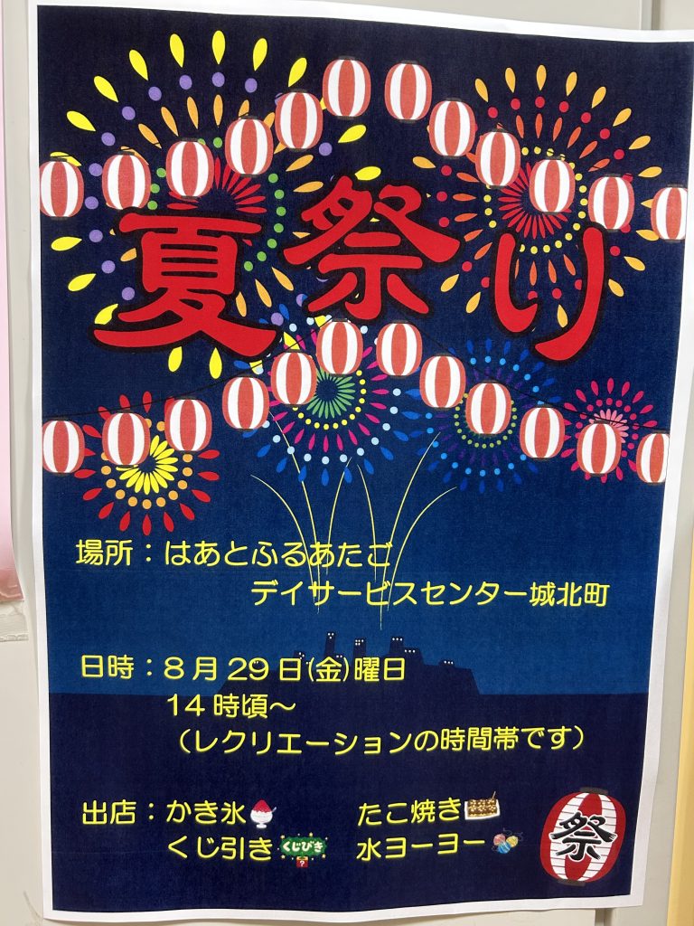 もうすぐ夏祭り