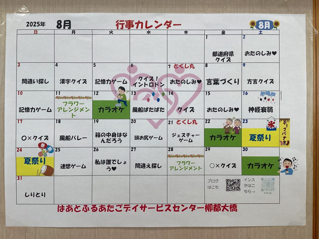 8月のレクリエーションのお知らせです😊柳都大橋