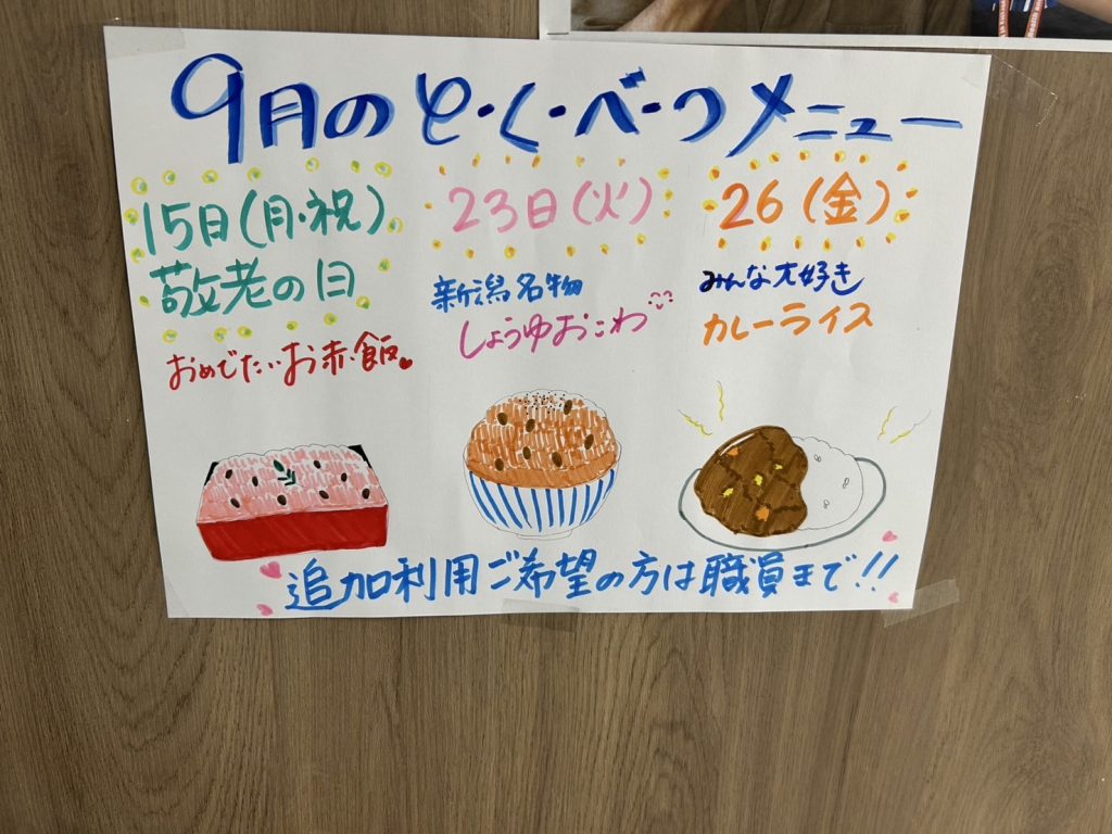 特別メニュー✨上木戸デイ