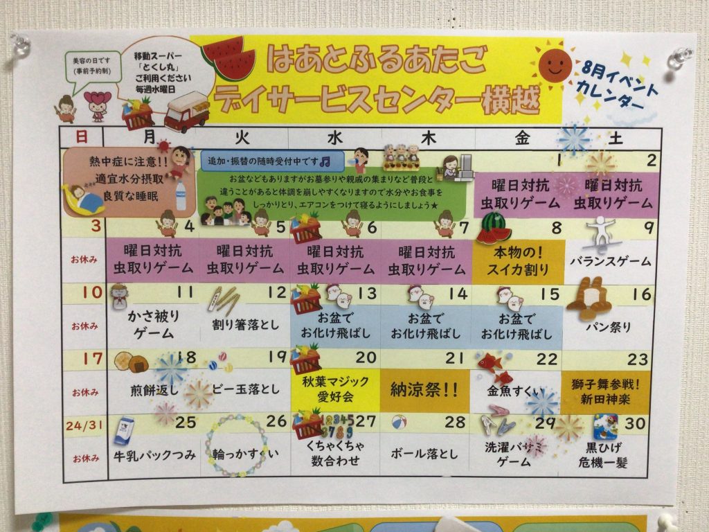 8月です❕