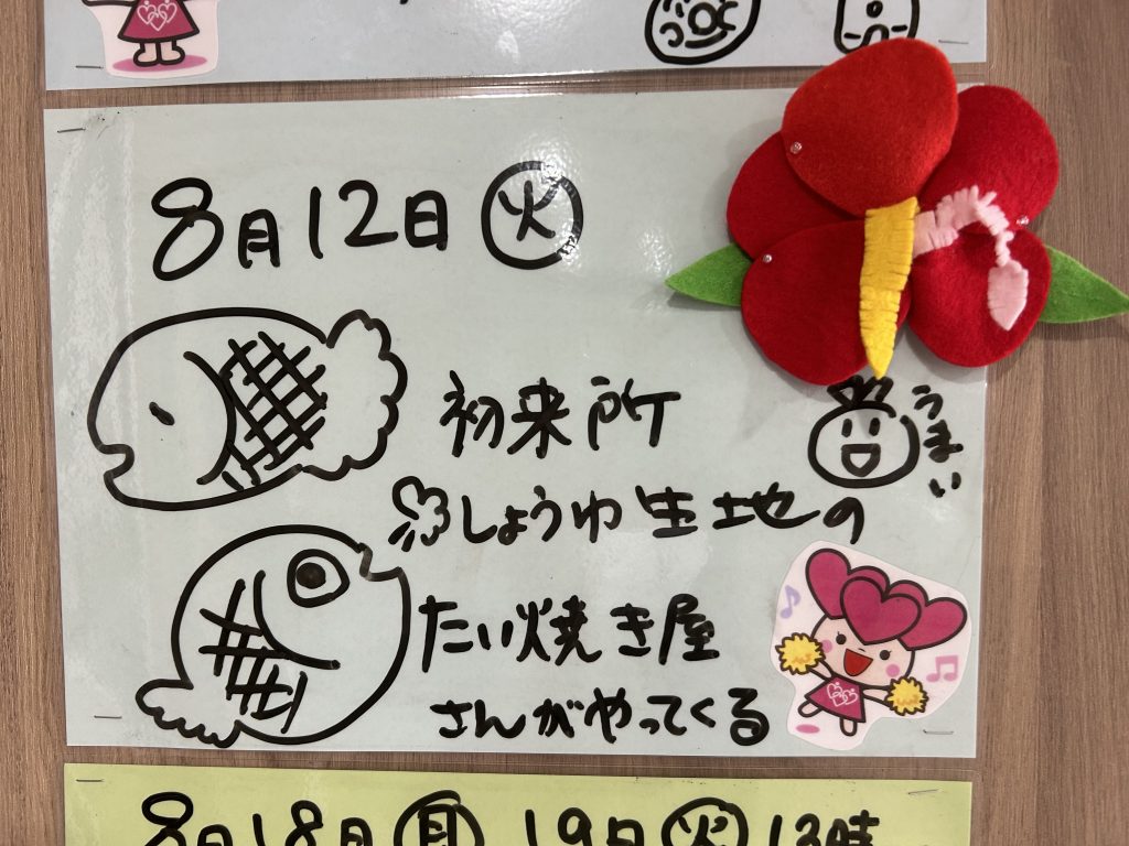 🐡たい焼き屋さんがくる！上木戸デイ🐡