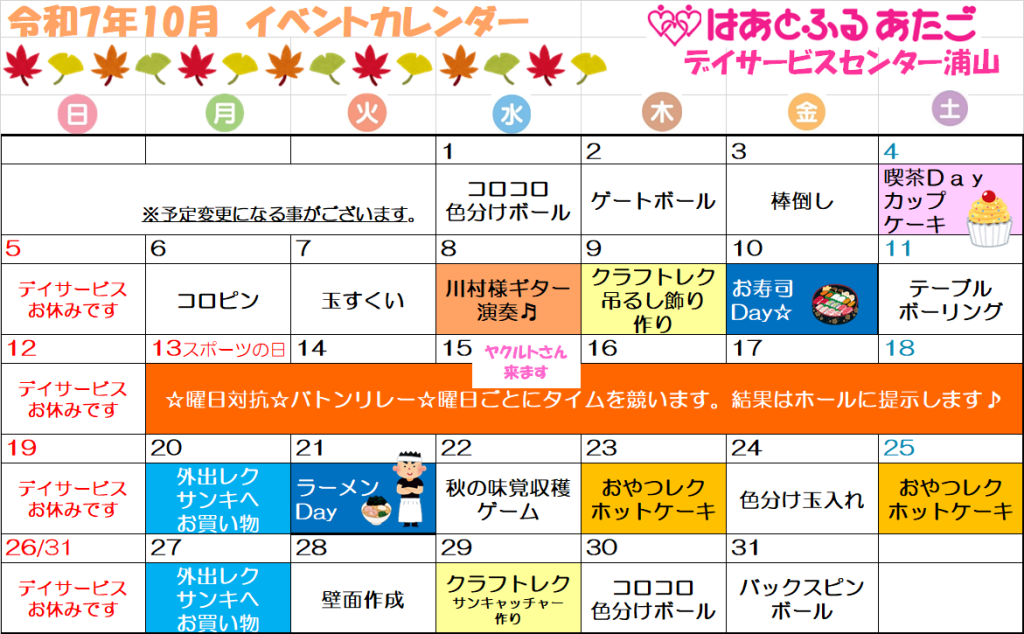 10月のイベント情報☆彡
