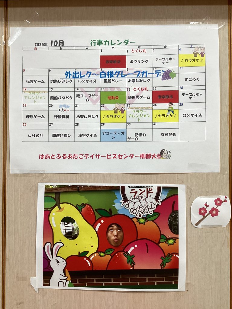 柳都🍁10月レクリエーション