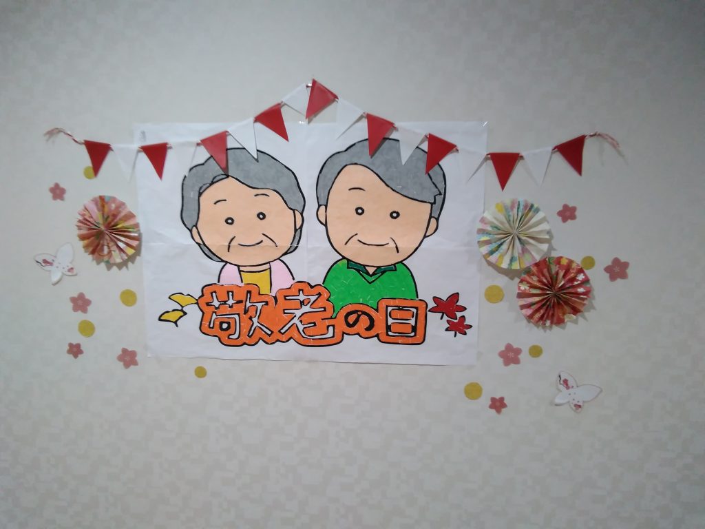 (介護付)㊗敬老会