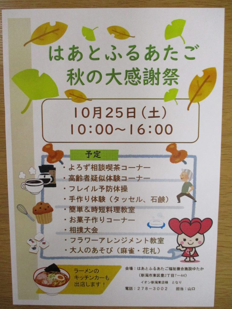 はあとふるあたご秋の大感謝祭🍂