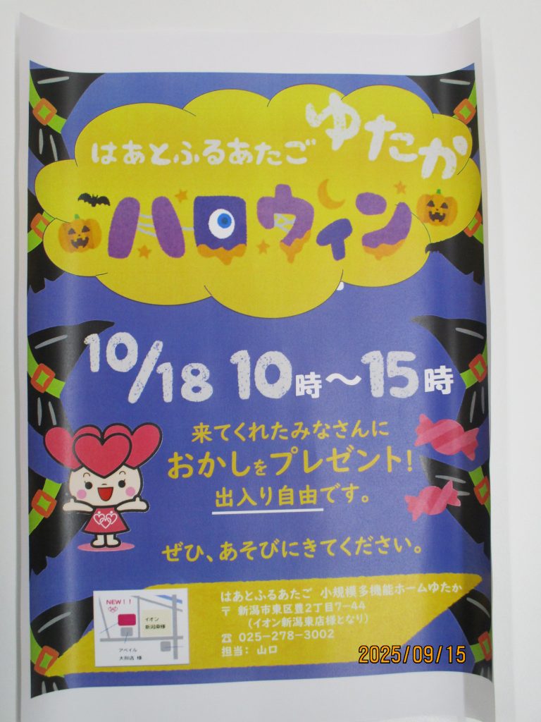 今年もやるよ!ゆたかハロウィンイベント🎃