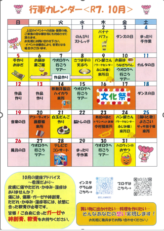 10月の行事予定です。