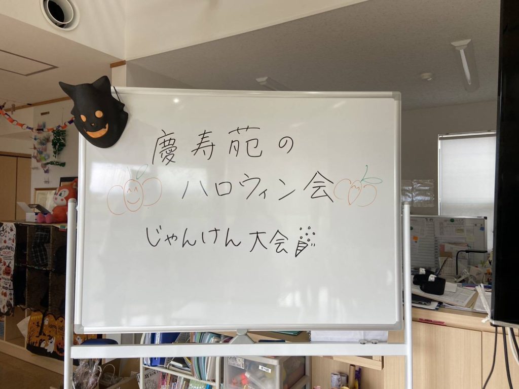 慶寿苑ハロウィン会③
