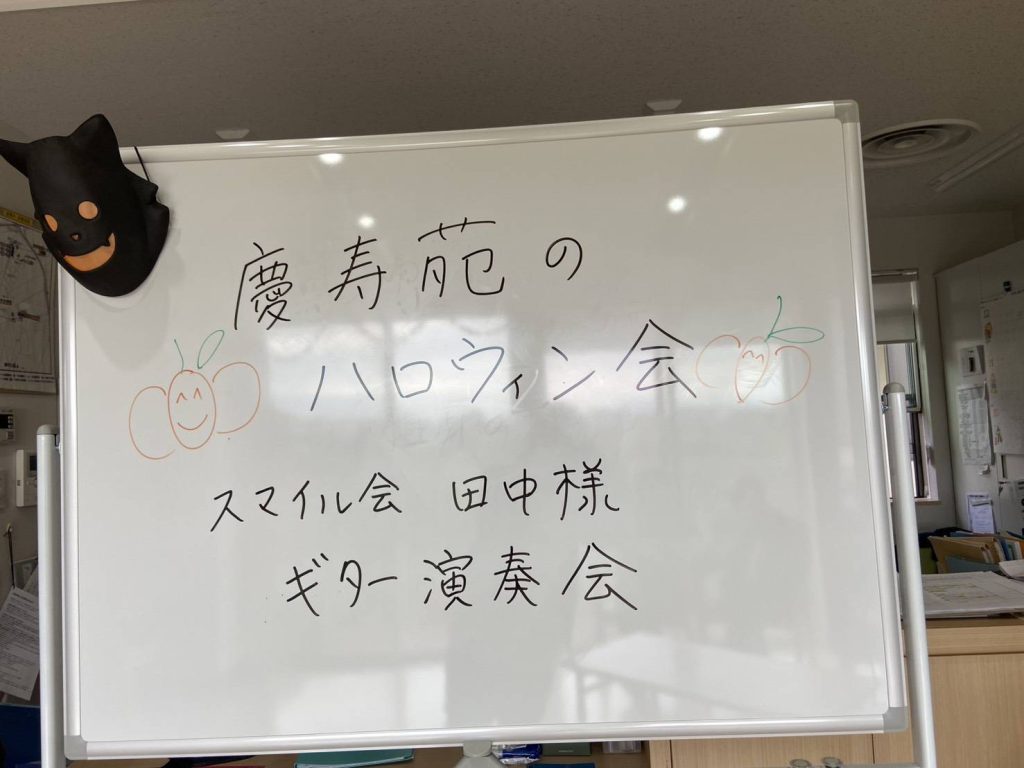 慶寿苑ハロウィン会④