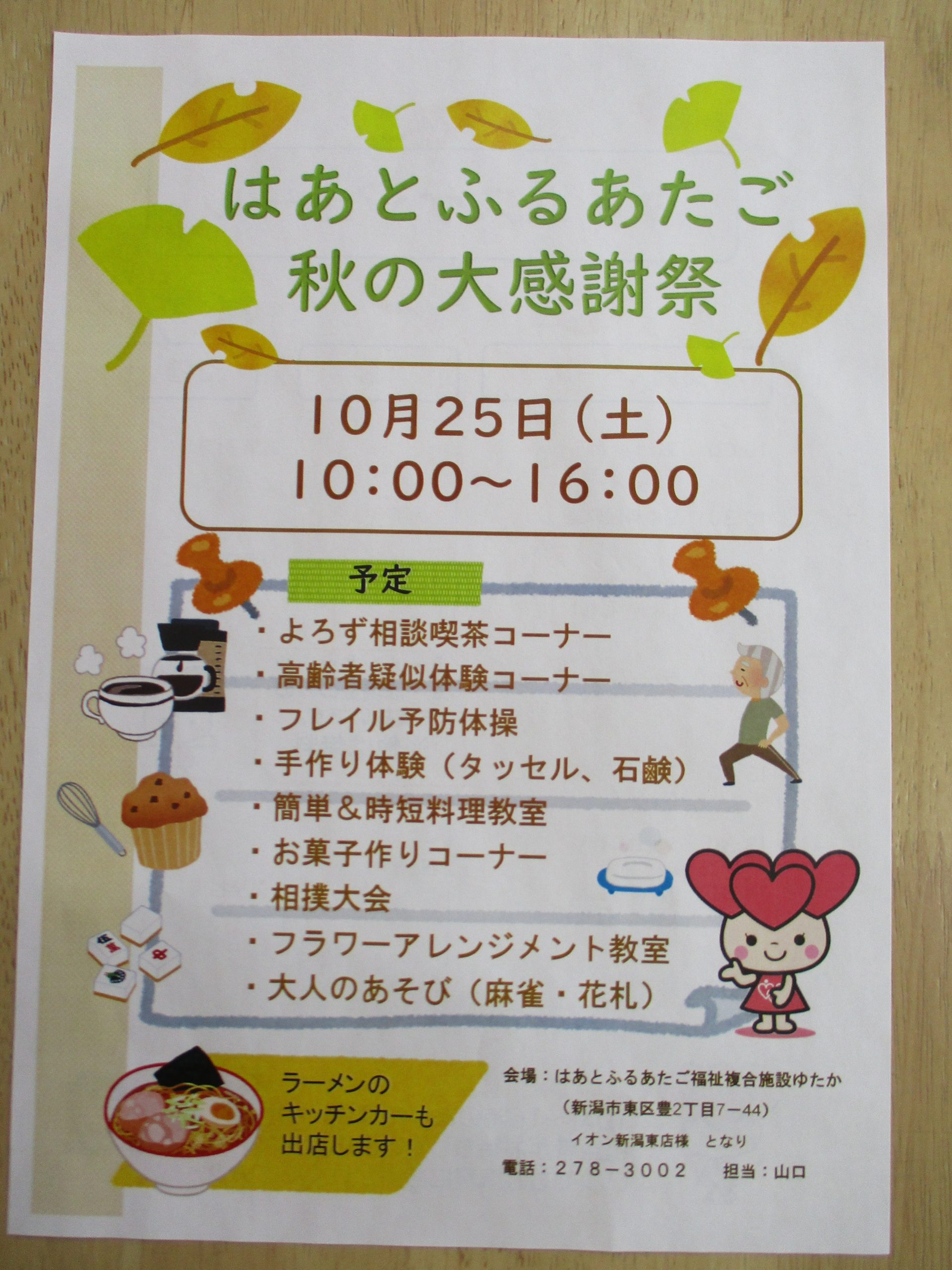 秋の大感謝祭は明日!!!