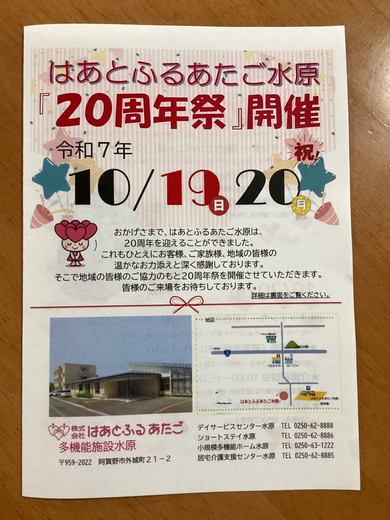 💖20周年祭💖