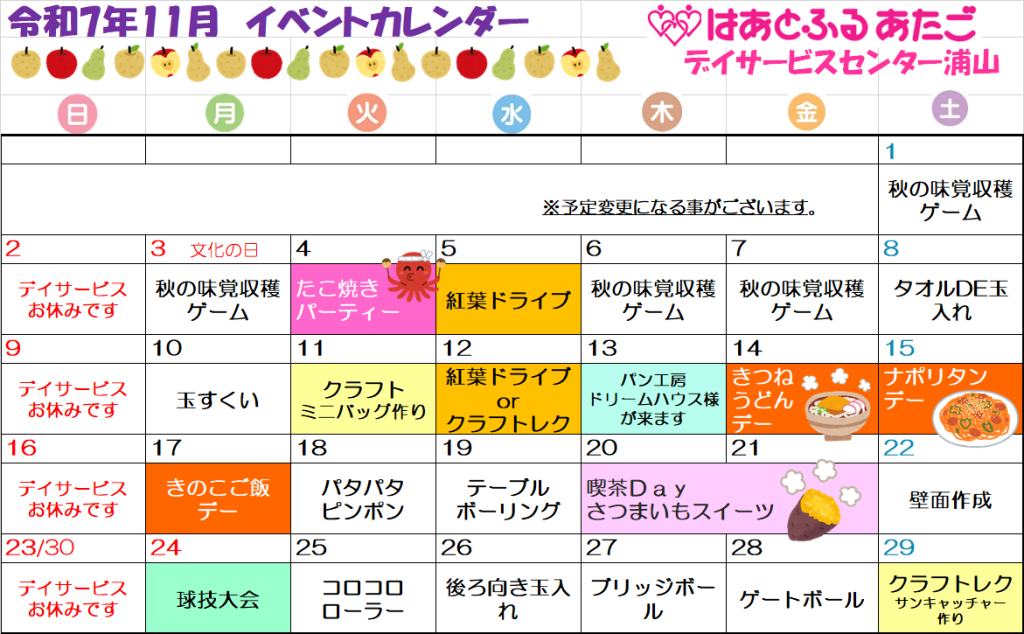 11月のイベント情報💗