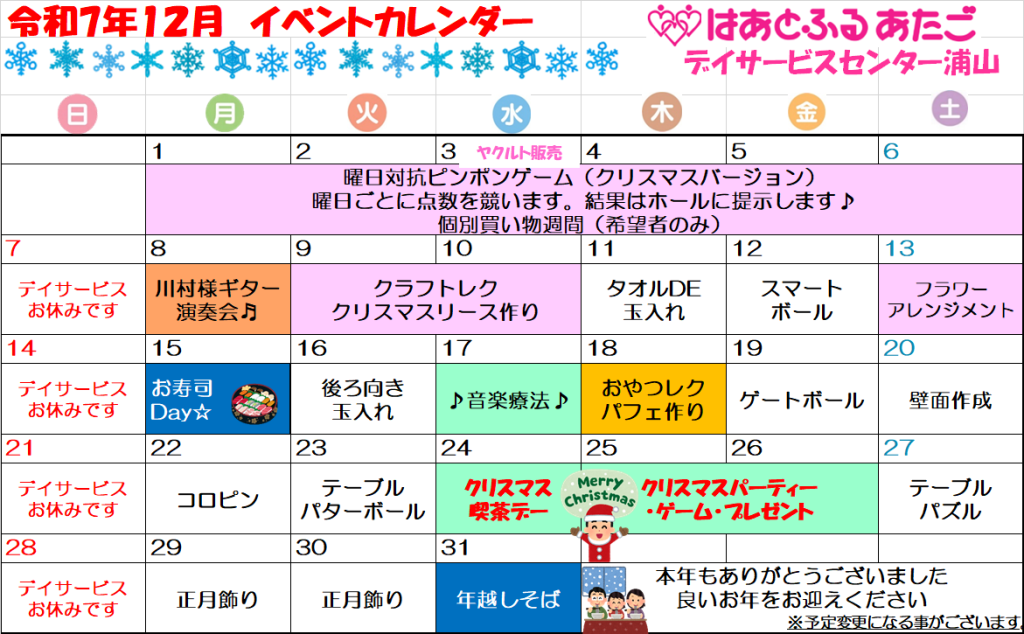 12月のイベント情報🎄