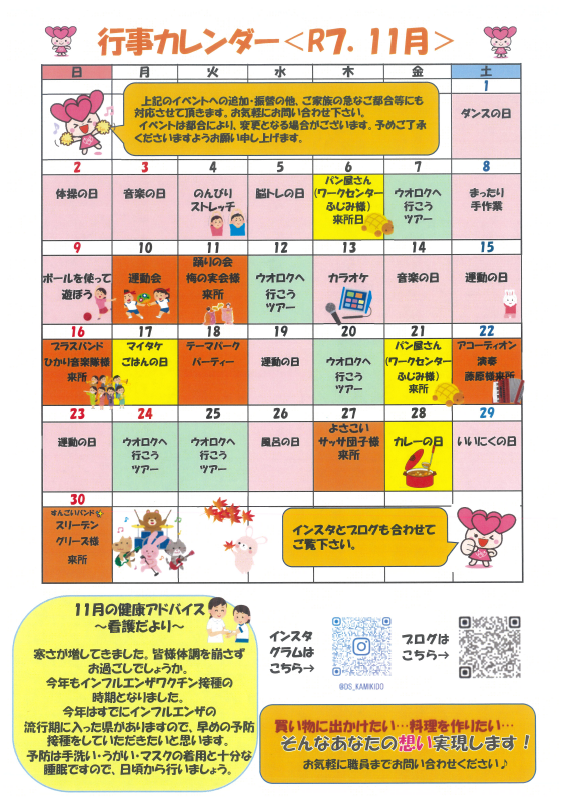 ☆11月の行事予定です☆