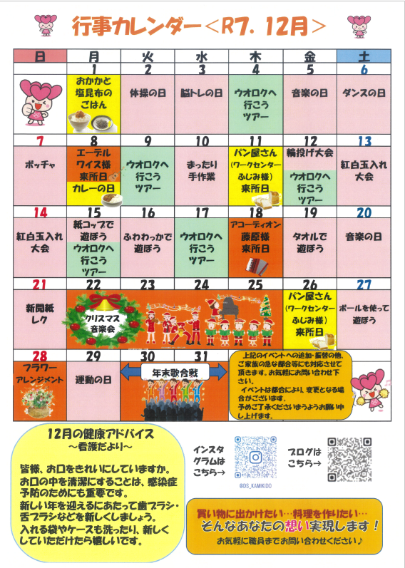 12月の行事予定です。