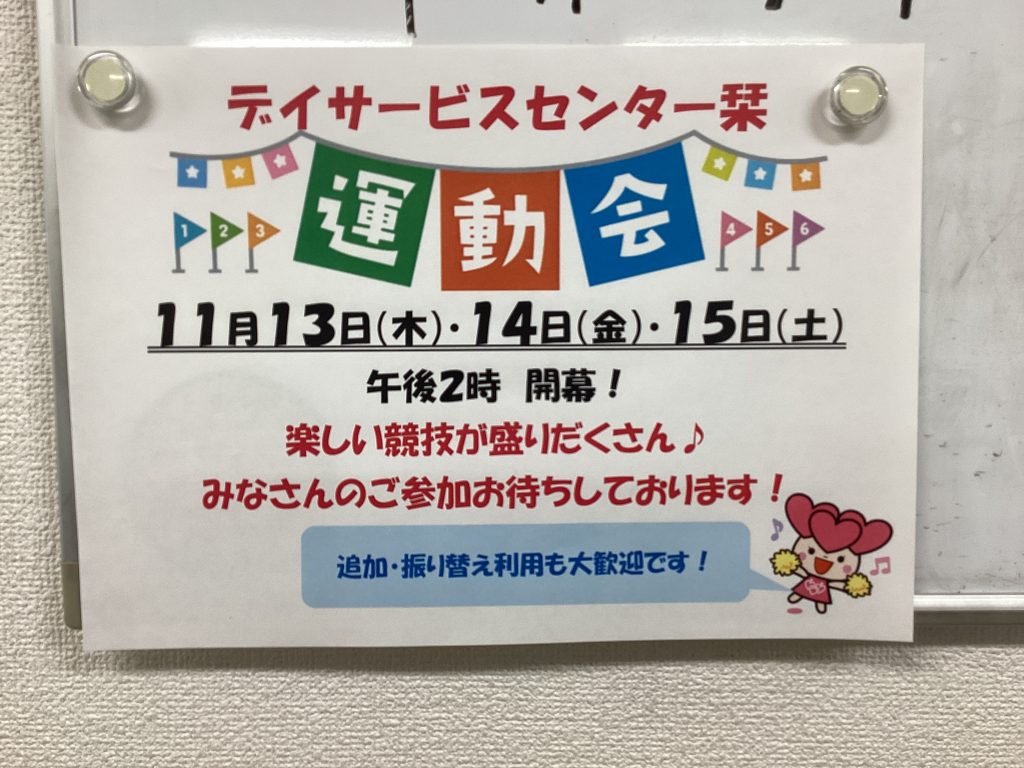 今月の行事🎌✨