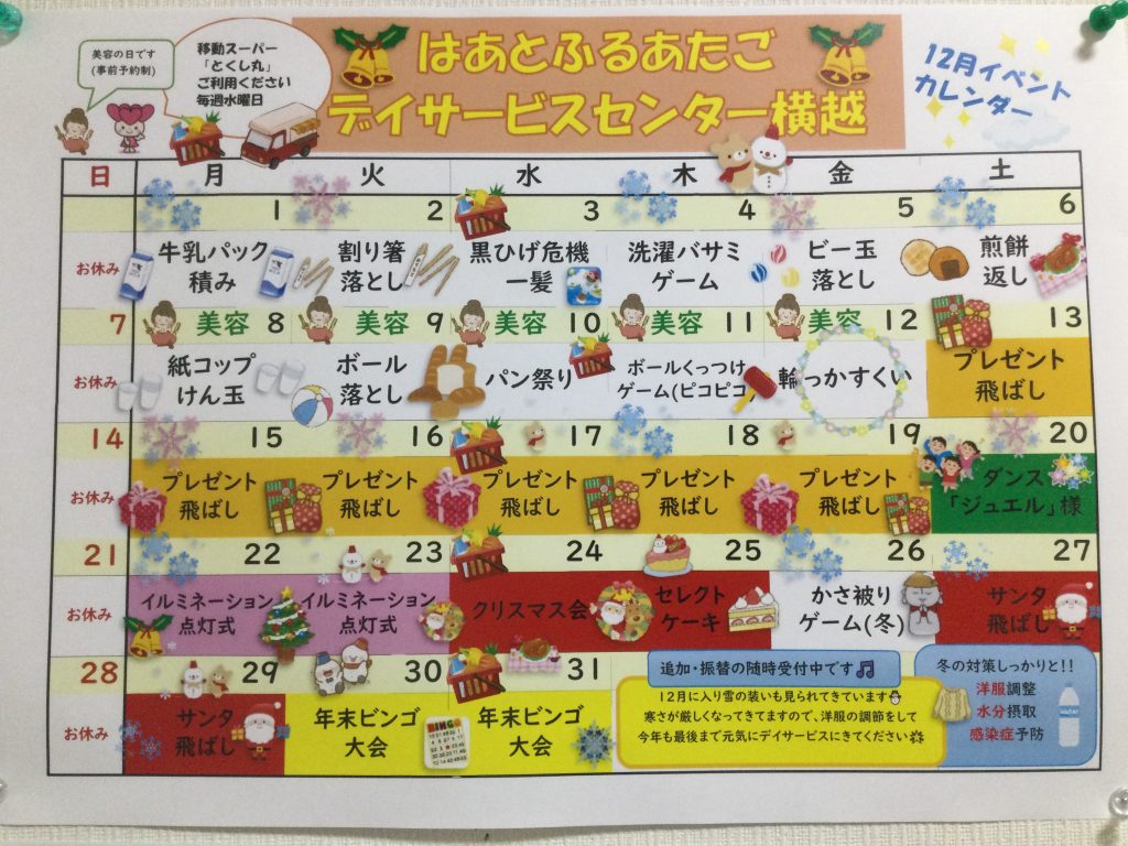 12月の予定はこちら💁