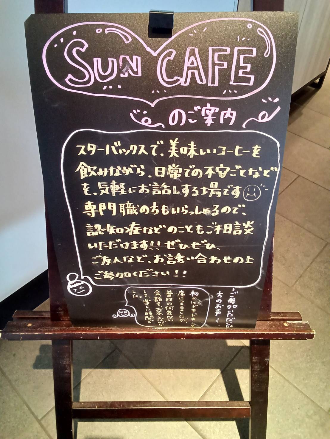(小多機）認知症カフェ in スタバ☕