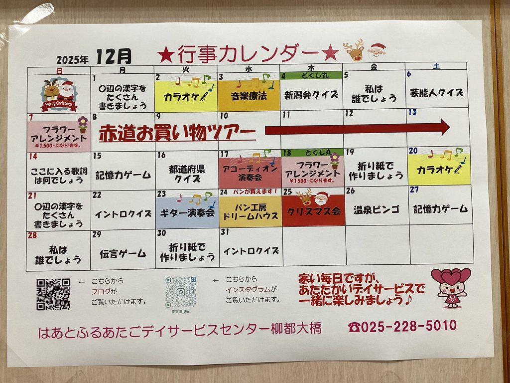 柳都大橋🎄12月の行事カレンダーのお知らせです。