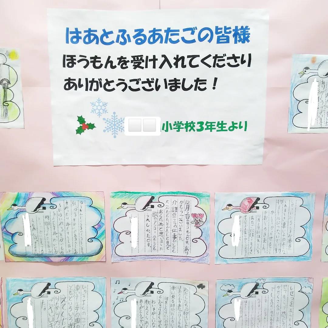 (小多機）素敵なメッセージ✉