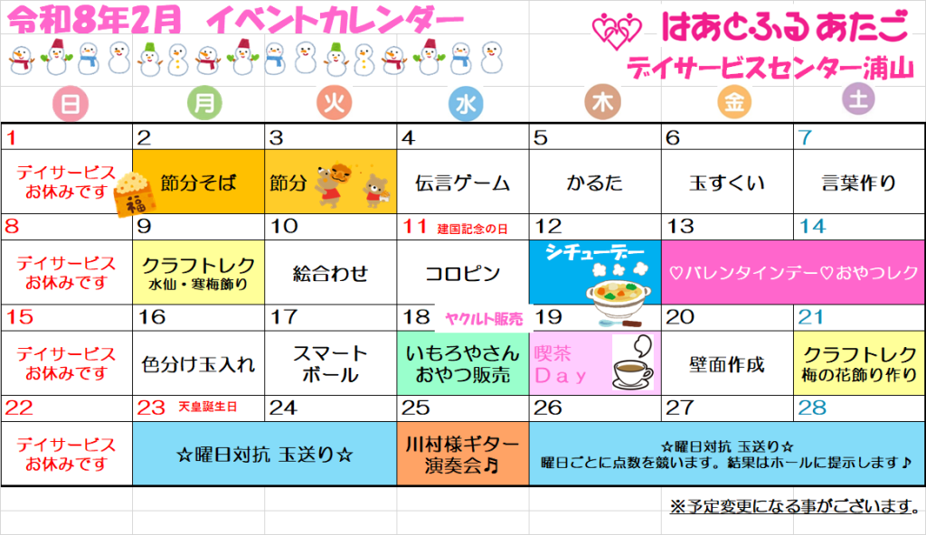 ２月のイベント情報💖