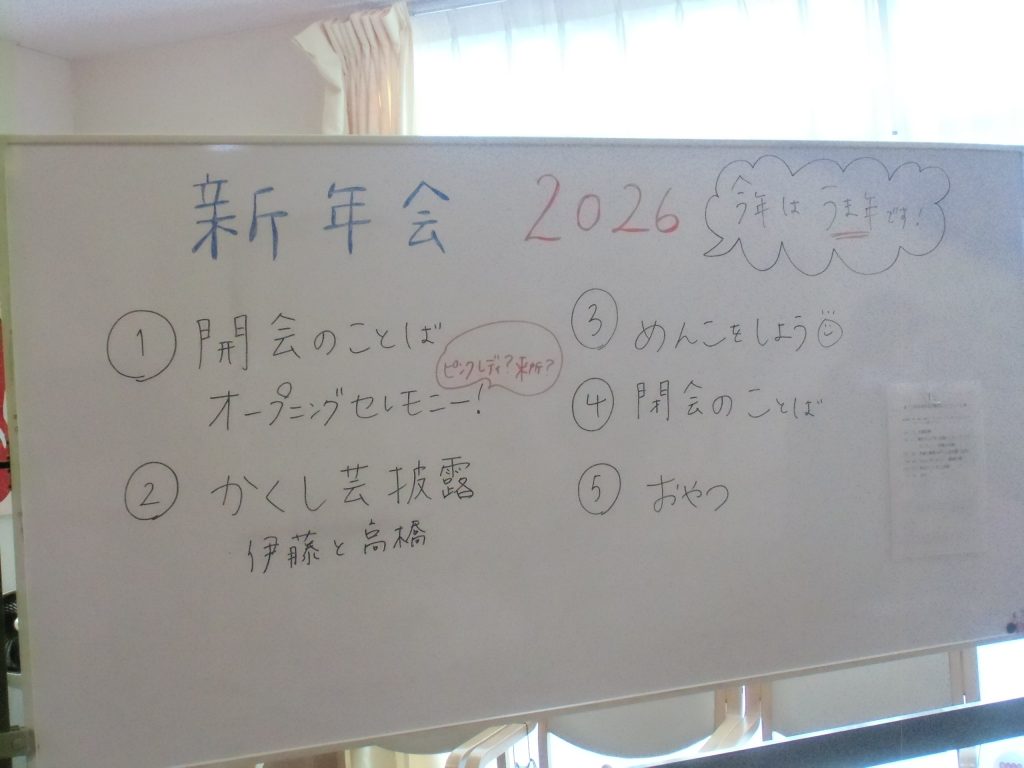 新年のかくし芸披露大会！！