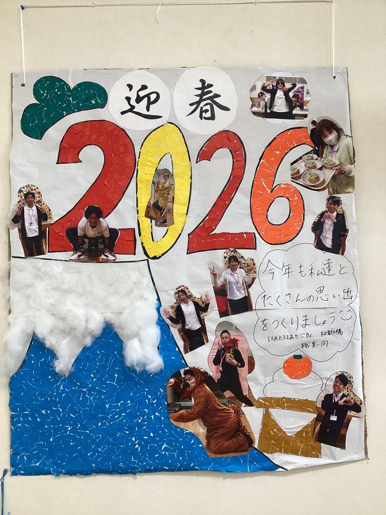 今年も私達と楽しく…😊