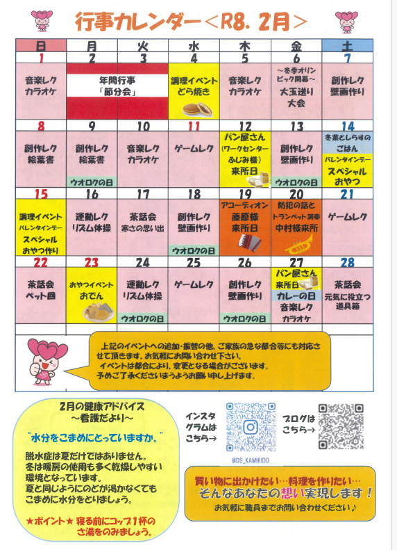 2月の行事予定です。