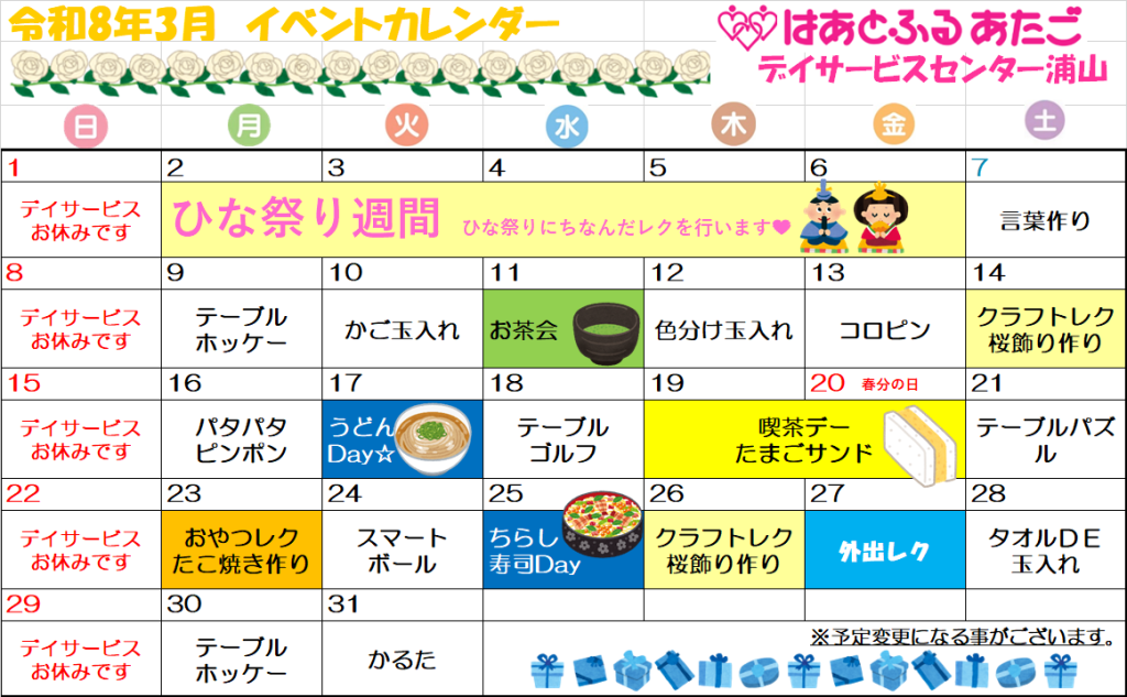 3月のイベント情報🍳