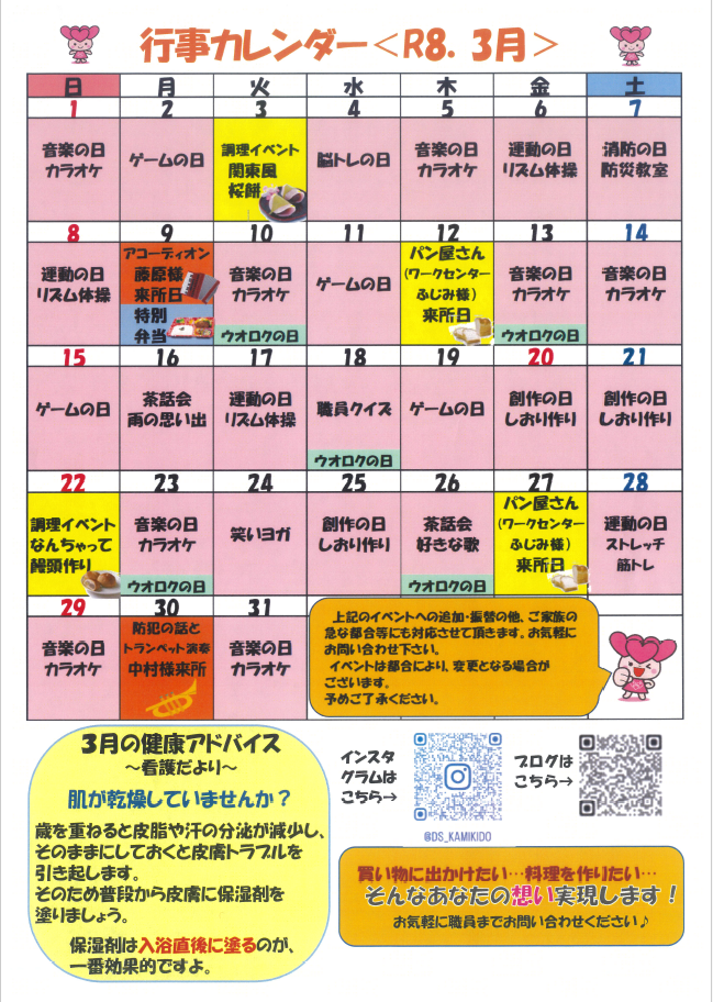 3月の行事予定